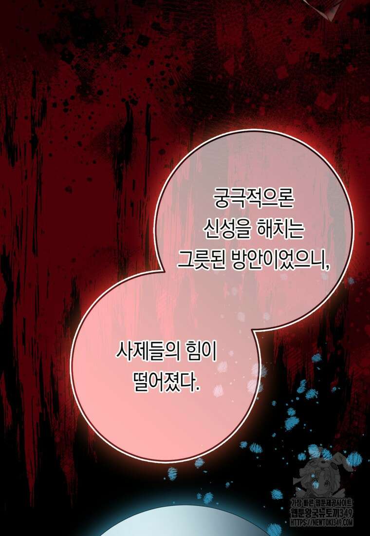 우리 폭군이 어려졌어요 91화 28