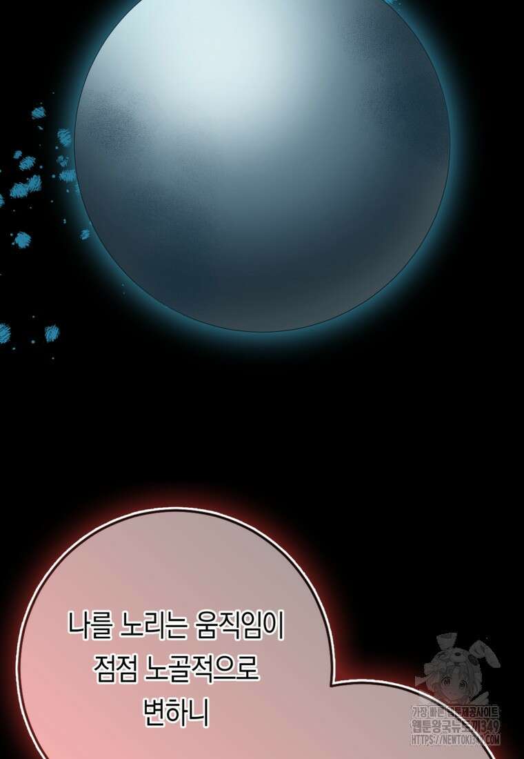 우리 폭군이 어려졌어요 91화 29