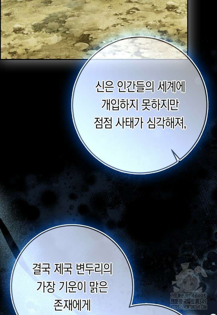 우리 폭군이 어려졌어요 91화 31