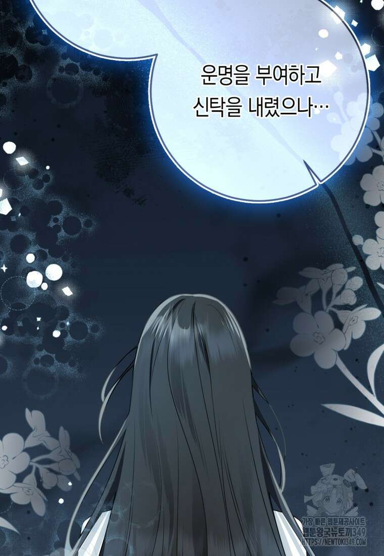 우리 폭군이 어려졌어요 91화 32