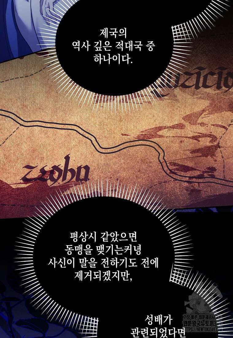 시한부 악녀는 입양을 거절합니다 35화 4