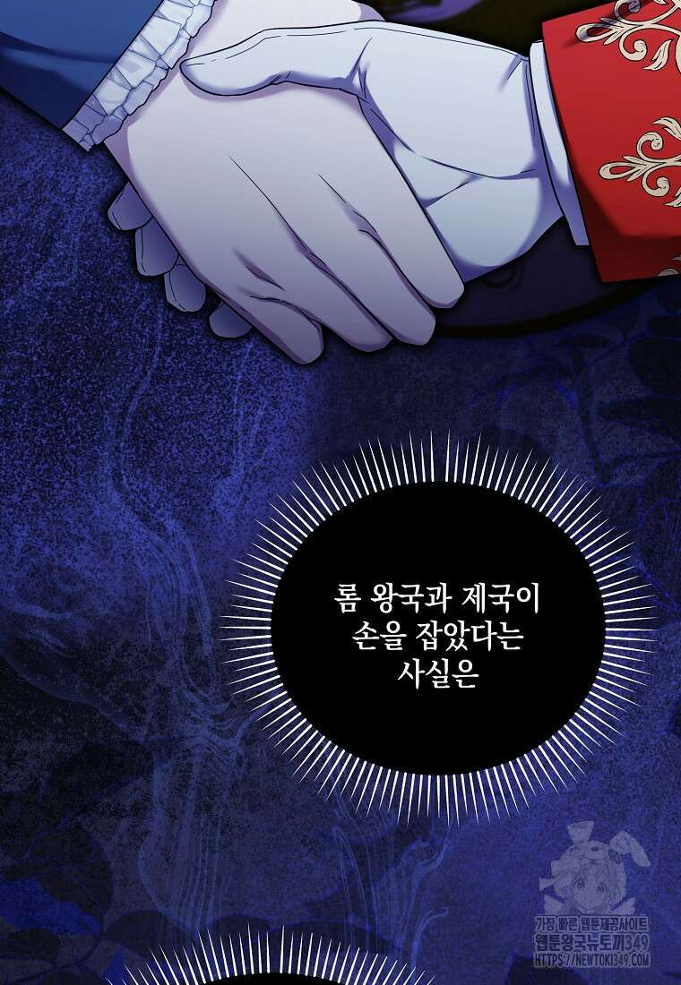 시한부 악녀는 입양을 거절합니다 35화 6