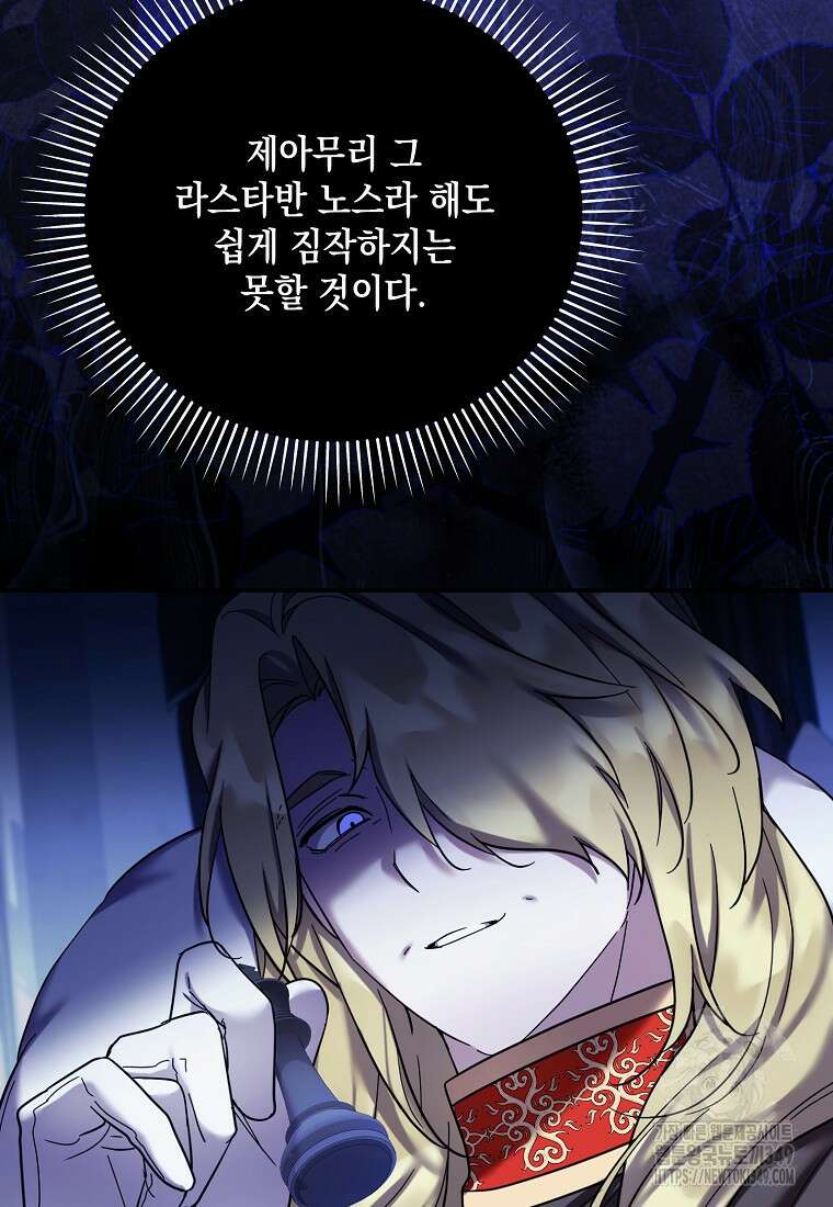 시한부 악녀는 입양을 거절합니다 35화 7