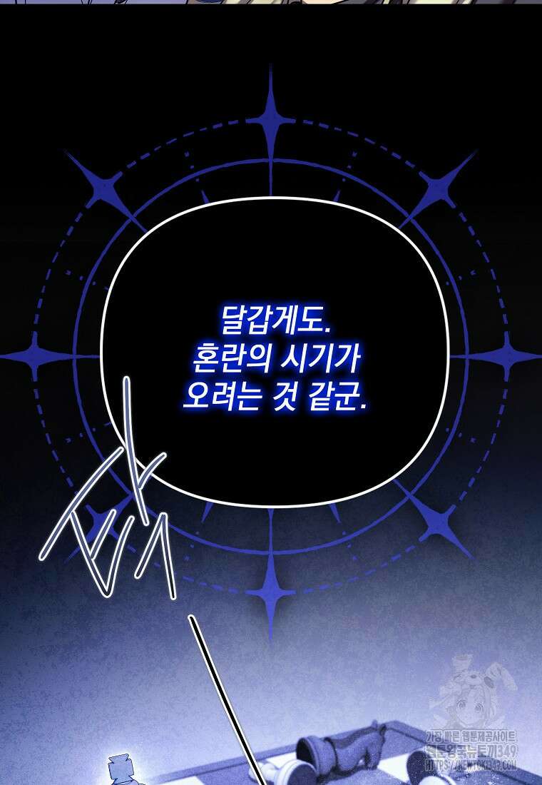 시한부 악녀는 입양을 거절합니다 35화 8