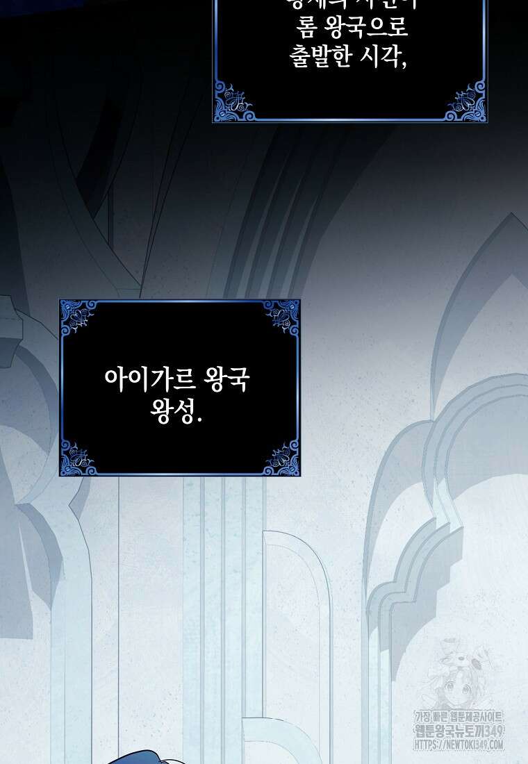 시한부 악녀는 입양을 거절합니다 35화 11