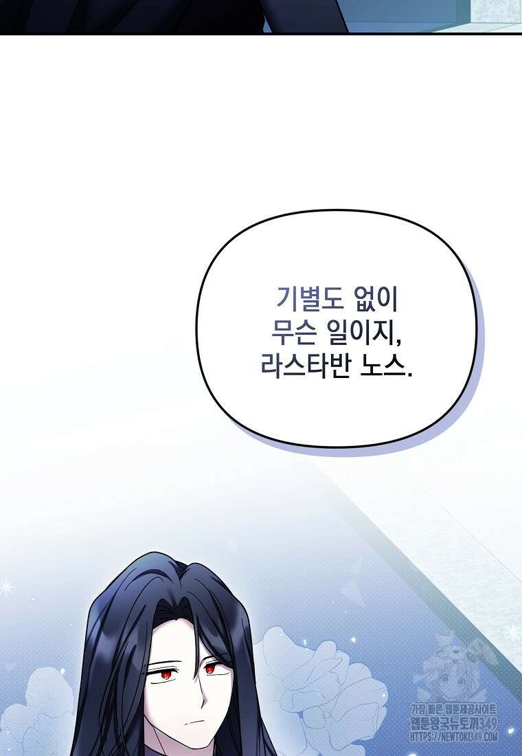 시한부 악녀는 입양을 거절합니다 35화 13