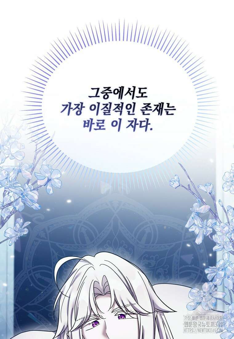 시한부 악녀는 입양을 거절합니다 35화 16
