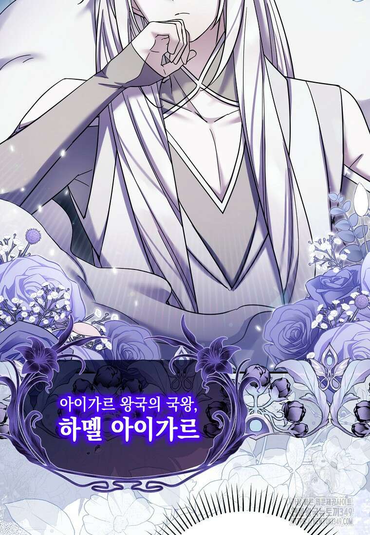 시한부 악녀는 입양을 거절합니다 35화 17