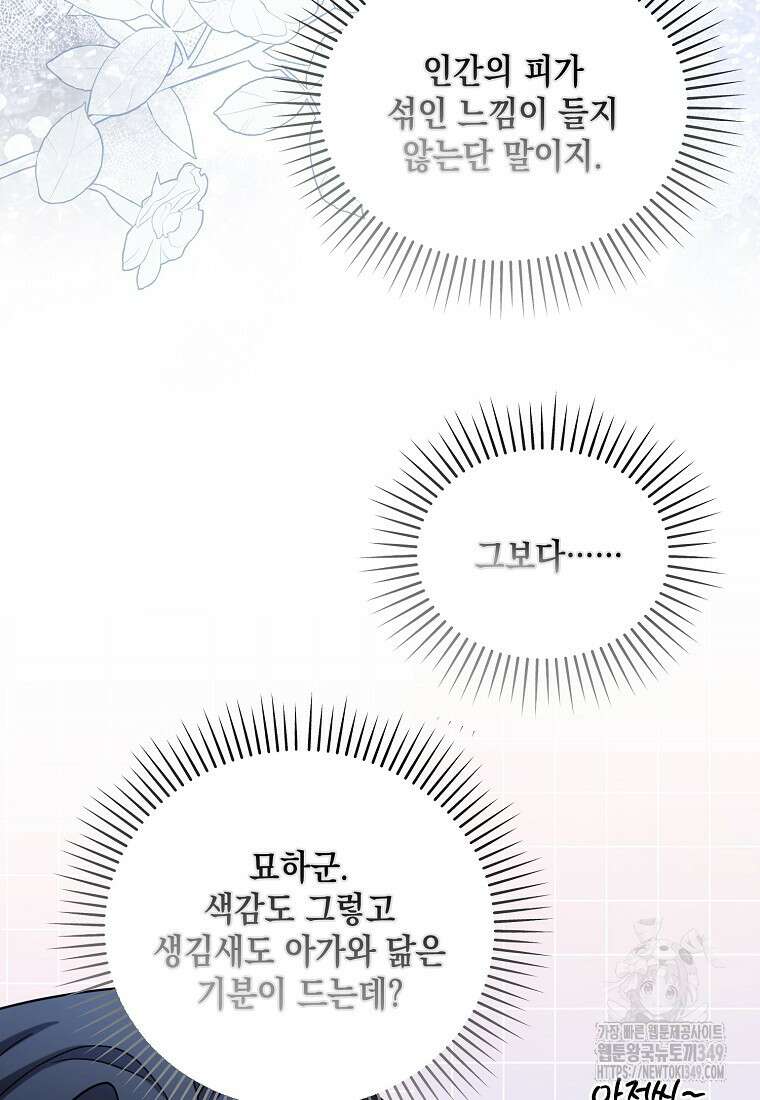 시한부 악녀는 입양을 거절합니다 35화 18