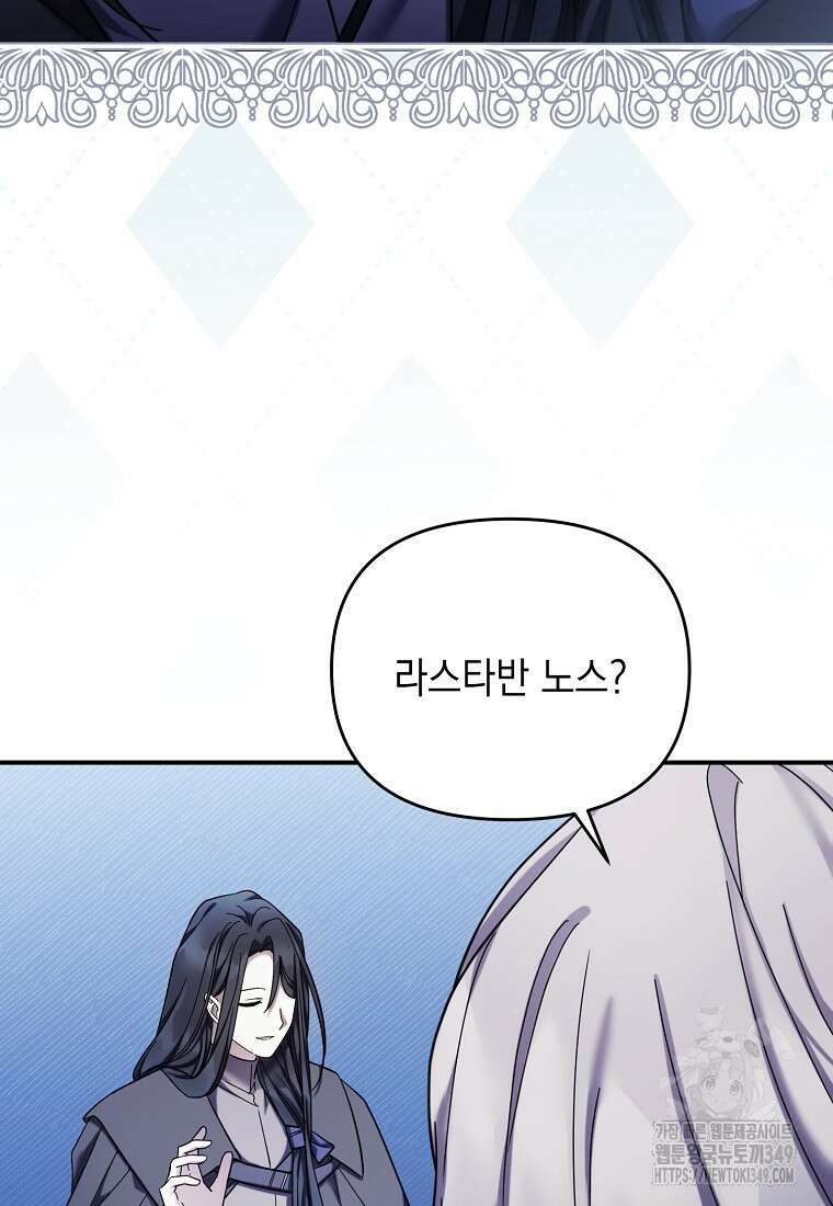 시한부 악녀는 입양을 거절합니다 35화 20