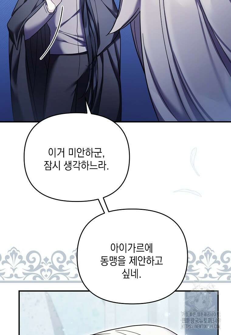 시한부 악녀는 입양을 거절합니다 35화 21