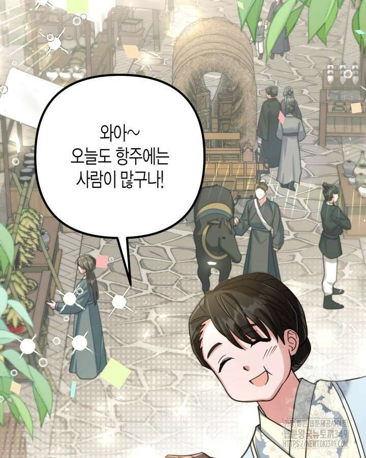 몰락 세가의 시한부 영약 41화 2