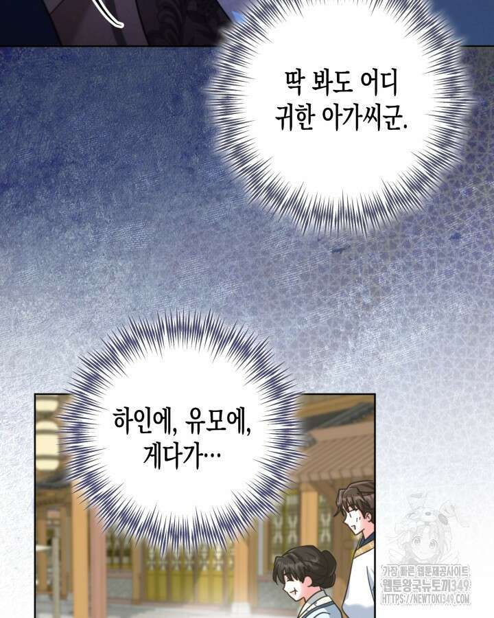 몰락 세가의 시한부 영약 41화 7