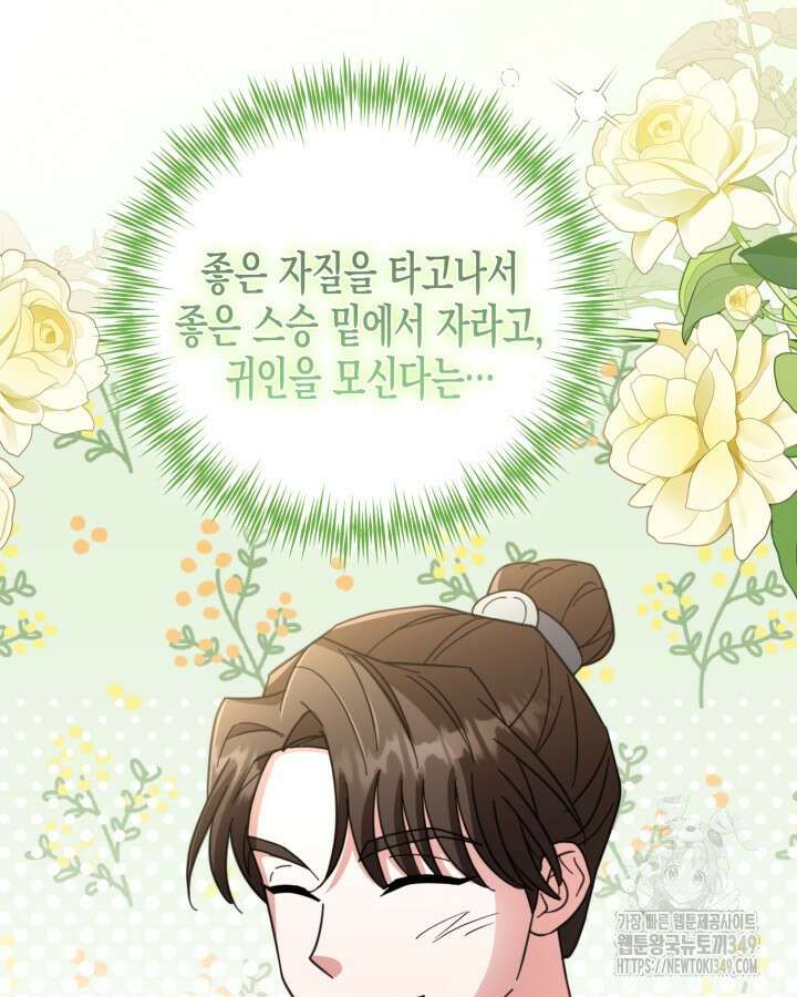 몰락 세가의 시한부 영약 41화 9