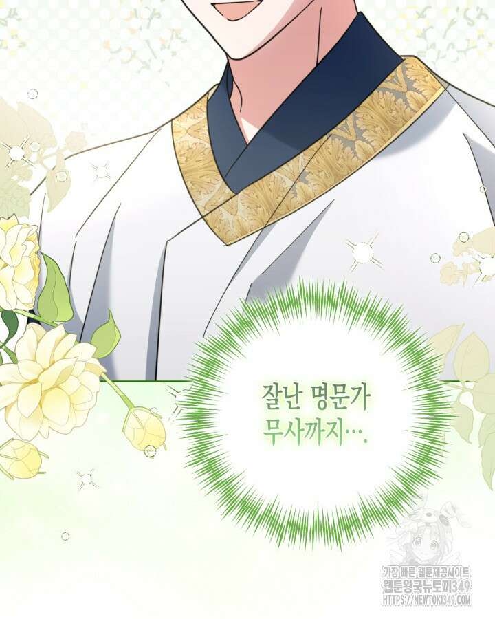 몰락 세가의 시한부 영약 41화 10