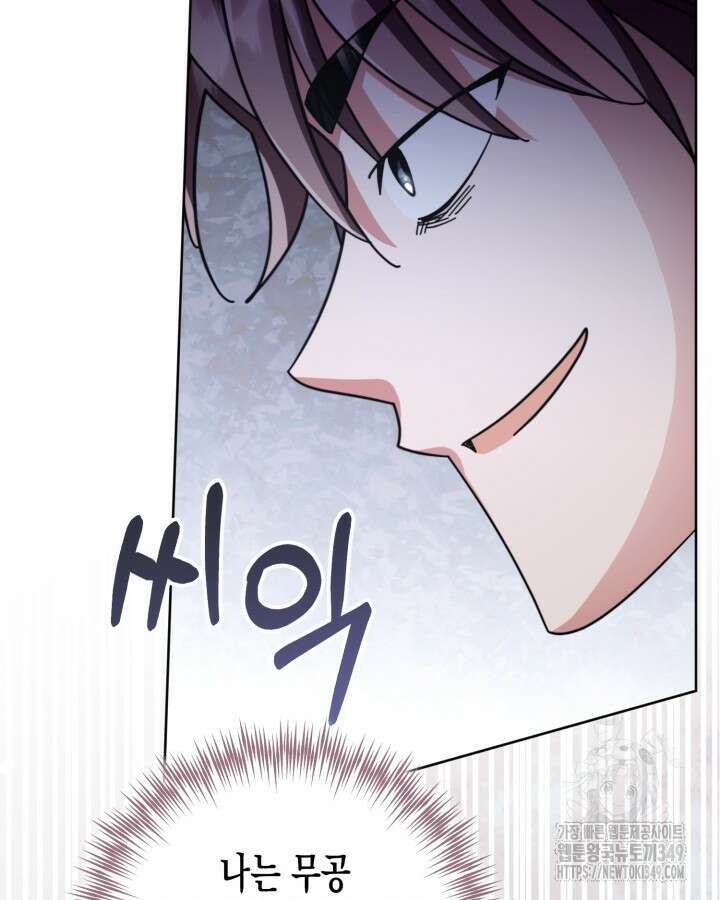 몰락 세가의 시한부 영약 41화 12