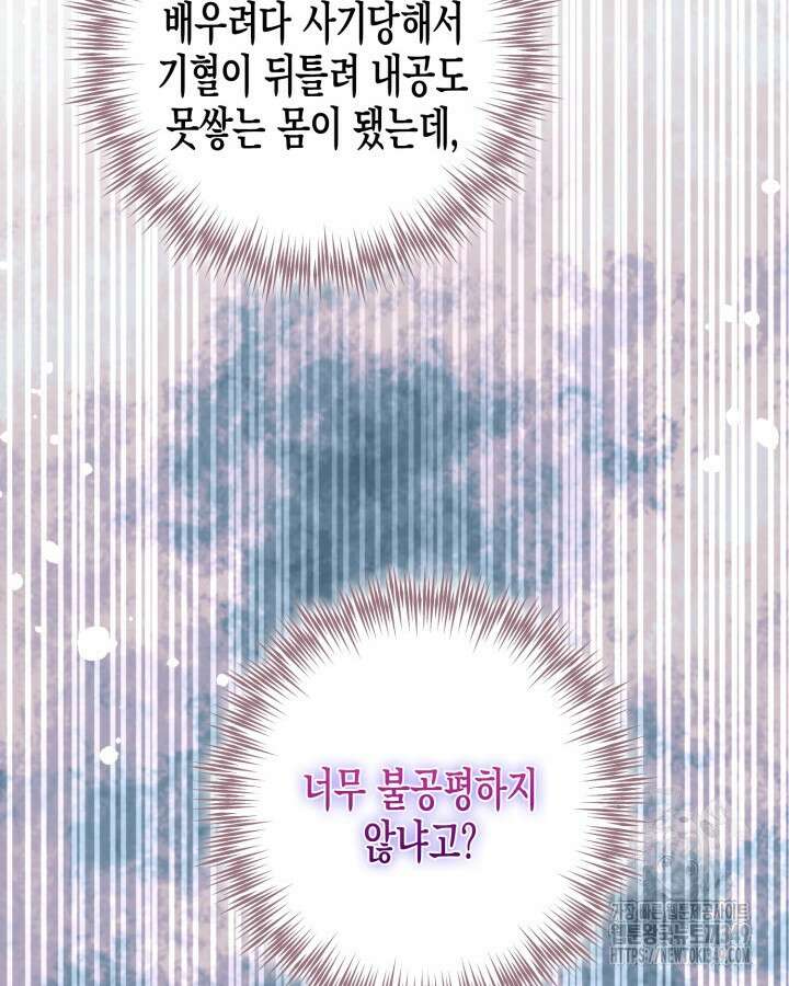 몰락 세가의 시한부 영약 41화 13
