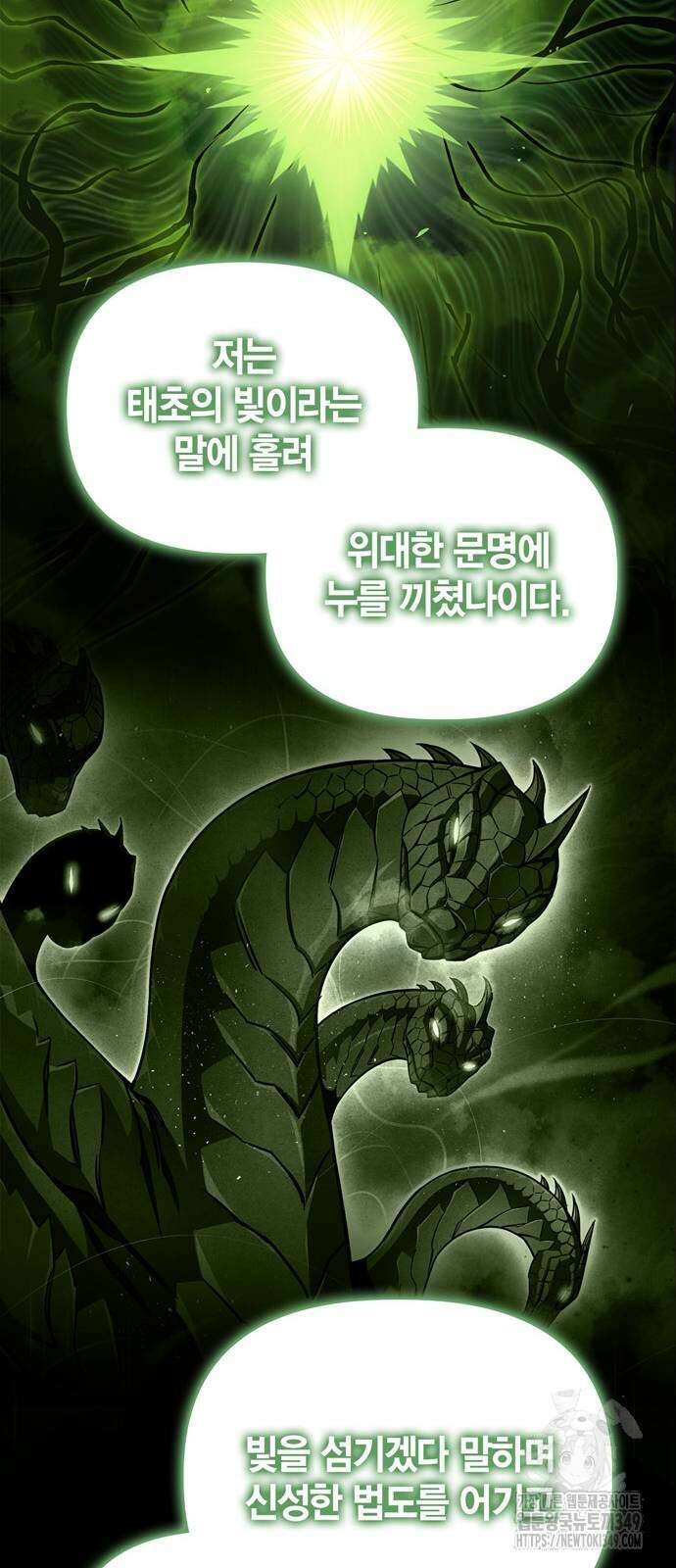 초인의 게임 121화 6