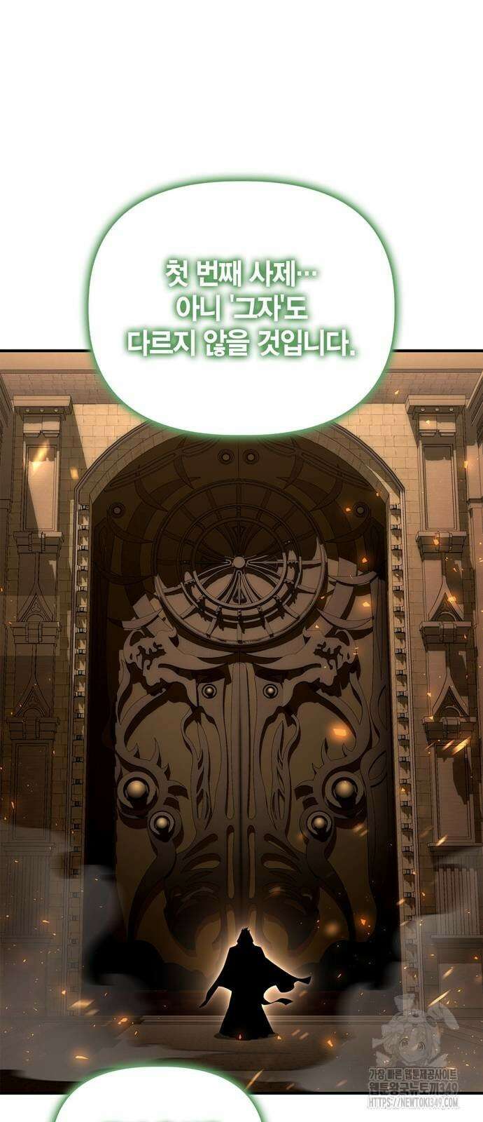 초인의 게임 121화 9