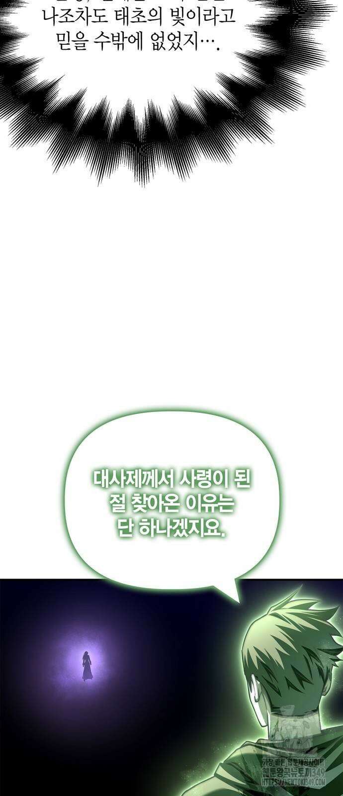 초인의 게임 121화 11