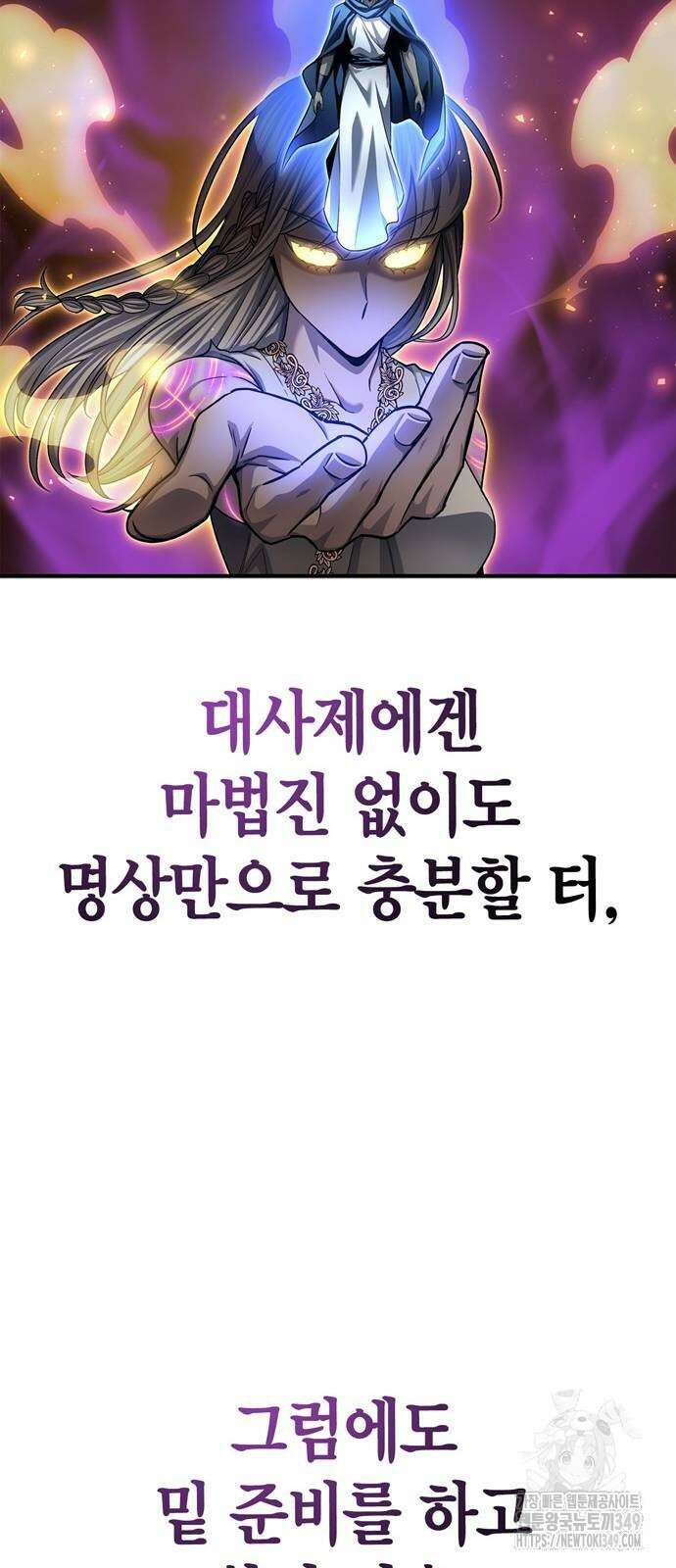 초인의 게임 121화 19