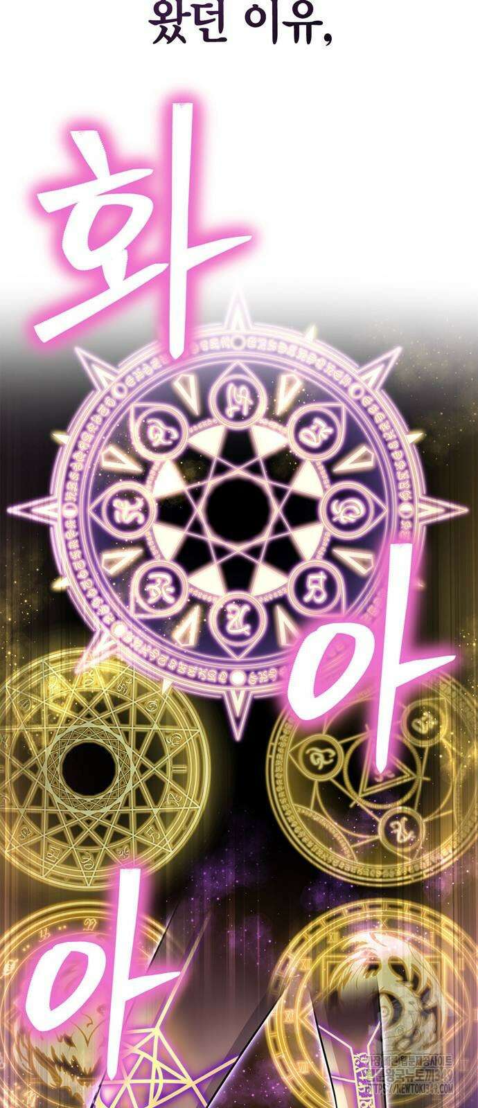 초인의 게임 121화 20