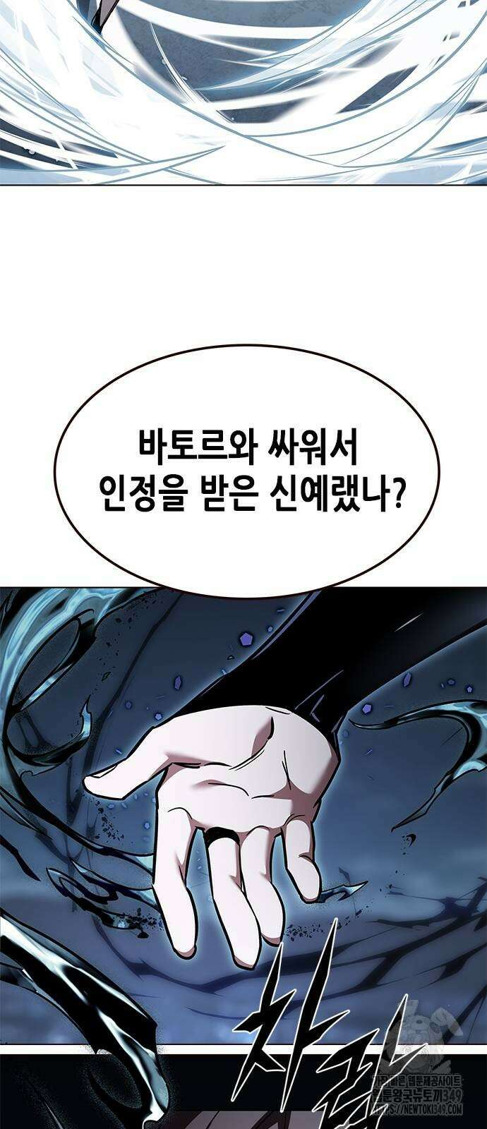 일렉시드 312화 5