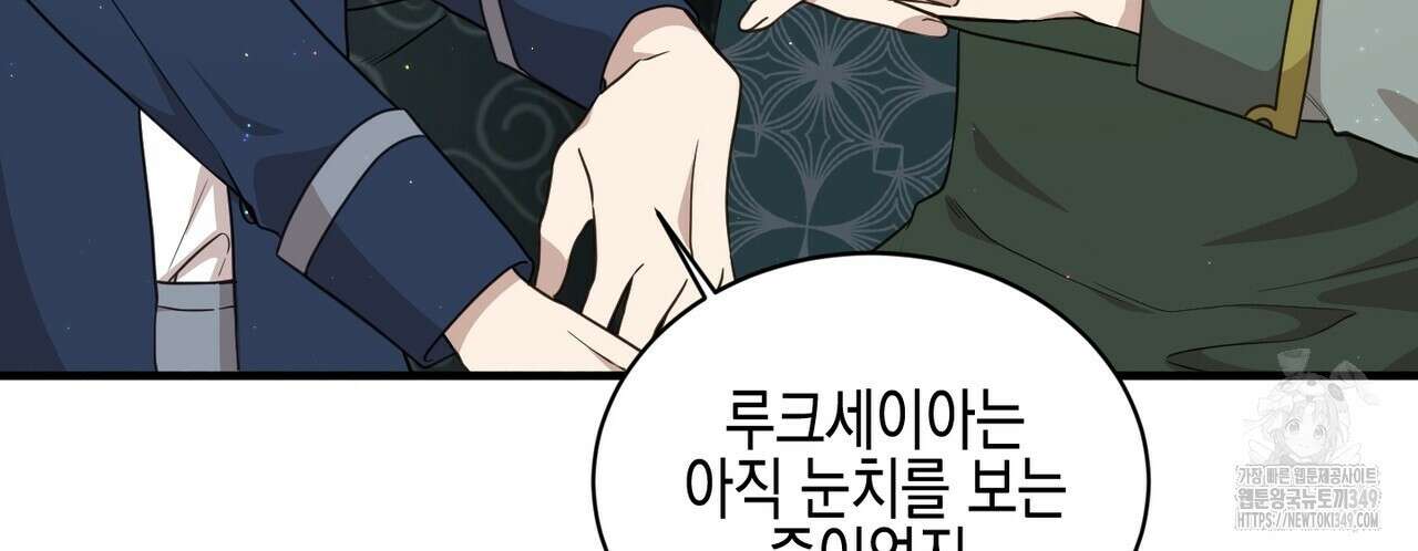빙의물 여주의 언니입니다만 80화 8