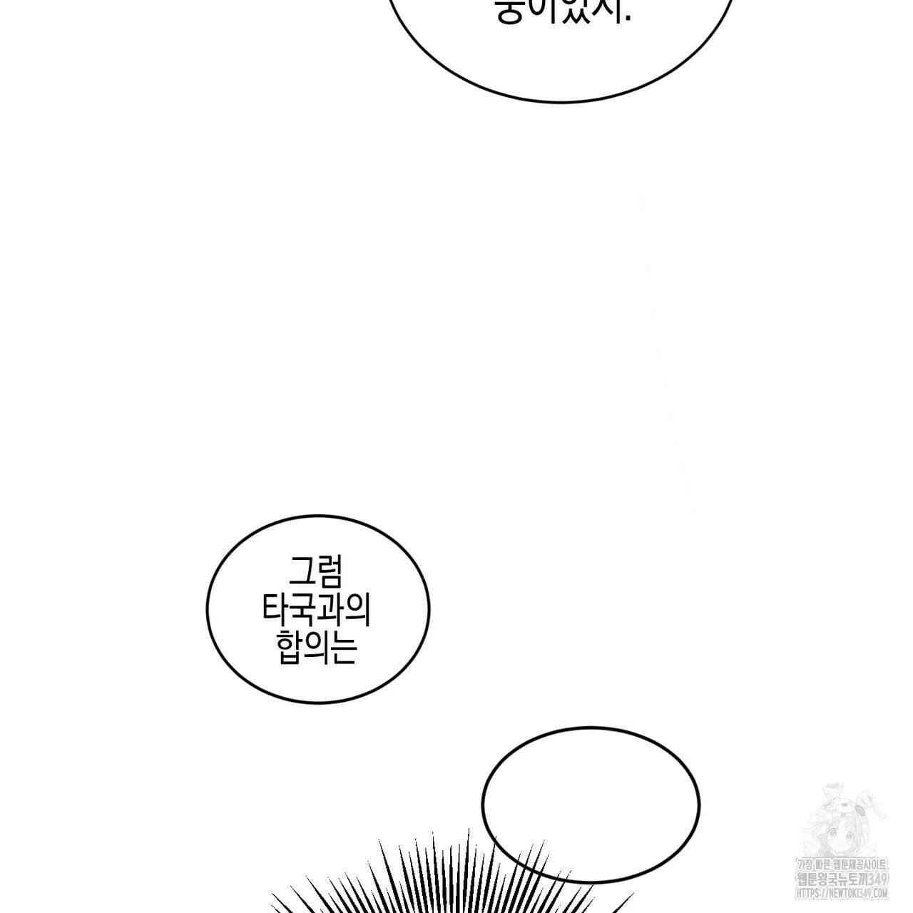 빙의물 여주의 언니입니다만 80화 9