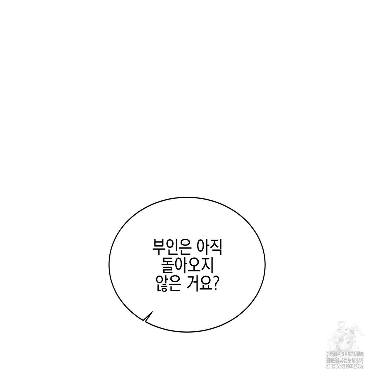 빙의물 여주의 언니입니다만 80화 21