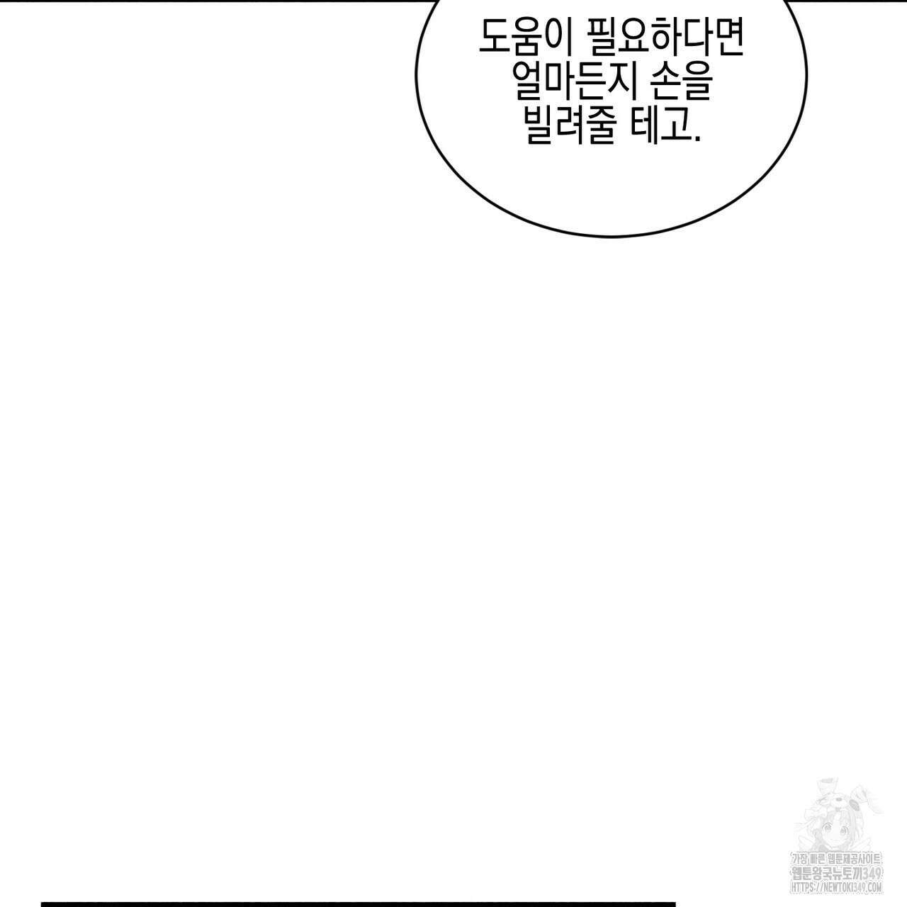 빙의물 여주의 언니입니다만 80화 31