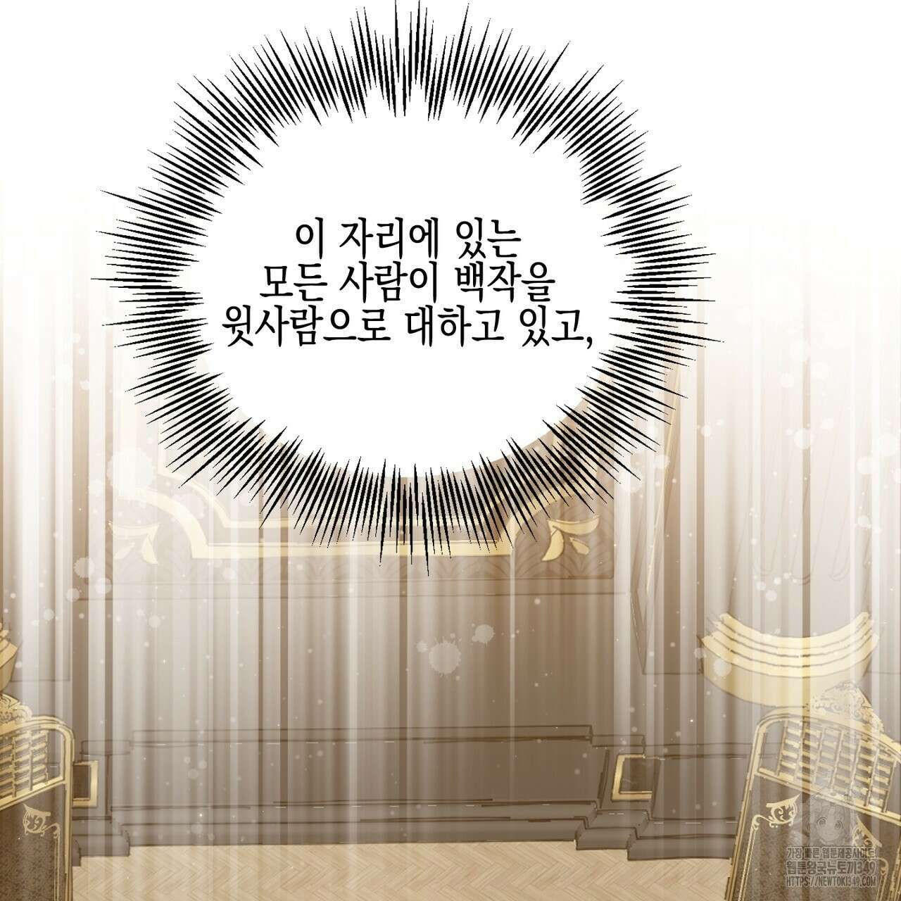 빙의물 여주의 언니입니다만 80화 39