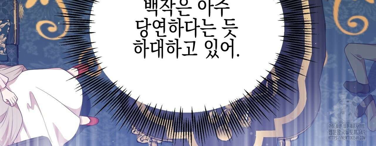 빙의물 여주의 언니입니다만 80화 42
