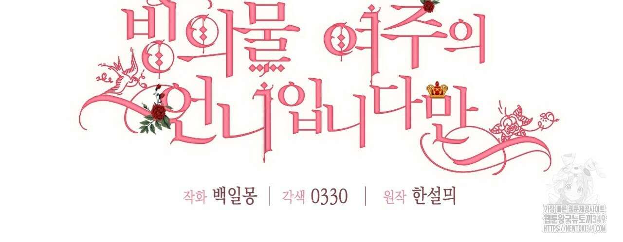 빙의물 여주의 언니입니다만 80화 48