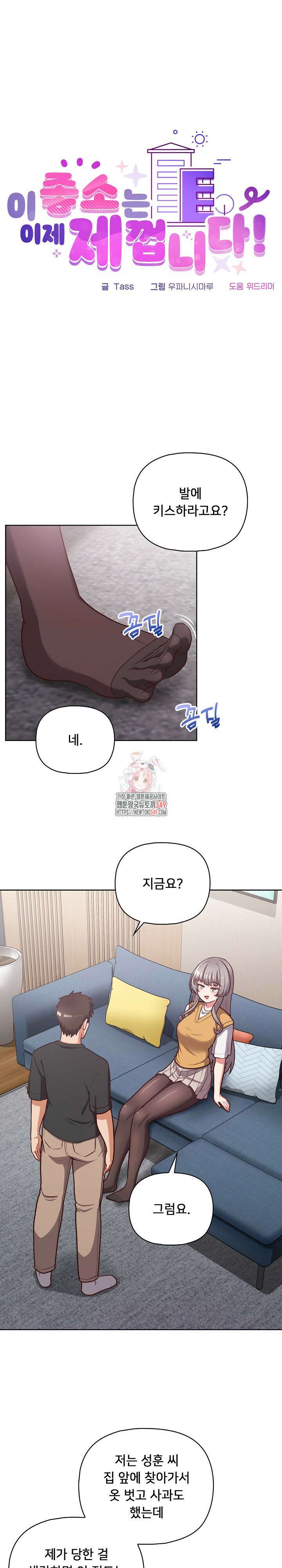 이 좋소는 이제 제껍니다 35화 1