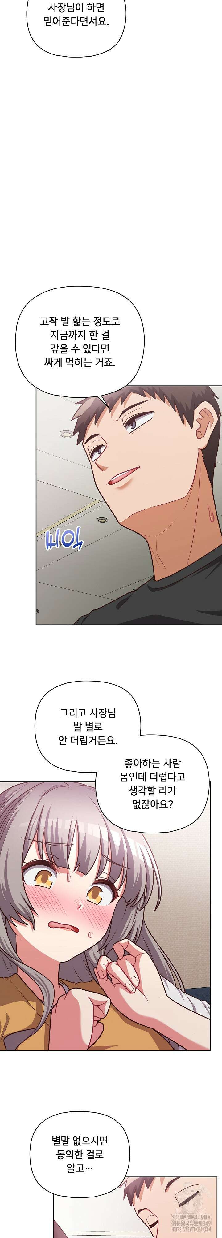 이 좋소는 이제 제껍니다 35화 4