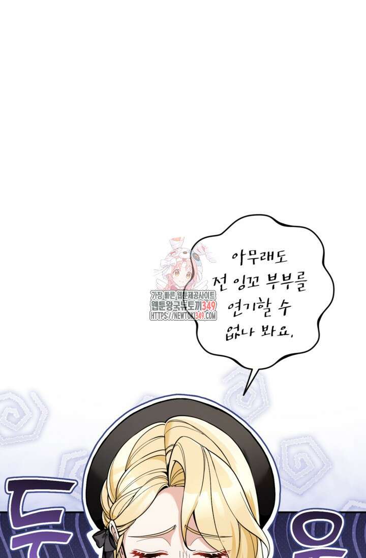 악녀의 문구점에 오지 마세요! 82화 1