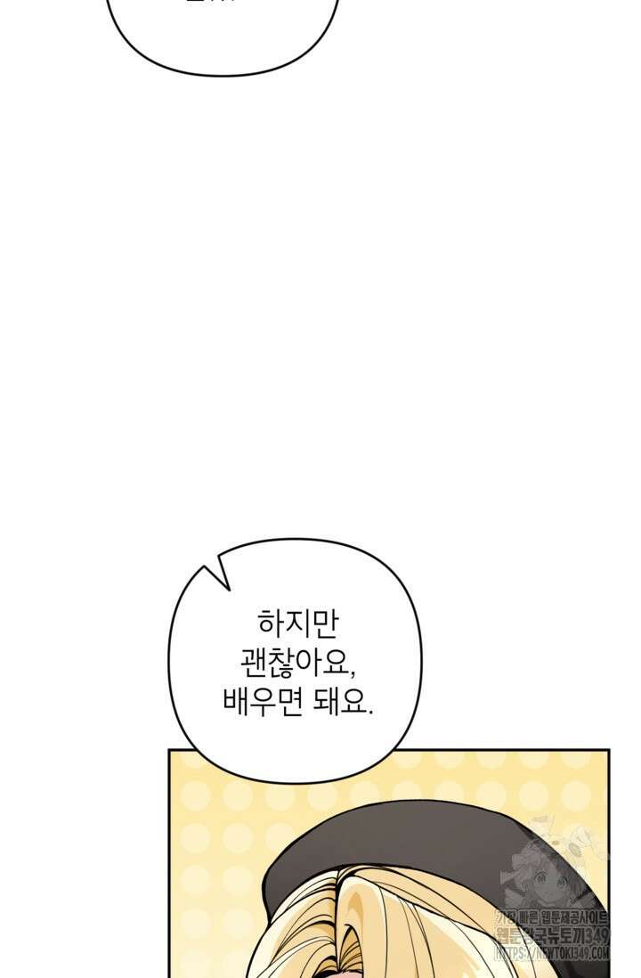 악녀의 문구점에 오지 마세요! 82화 4