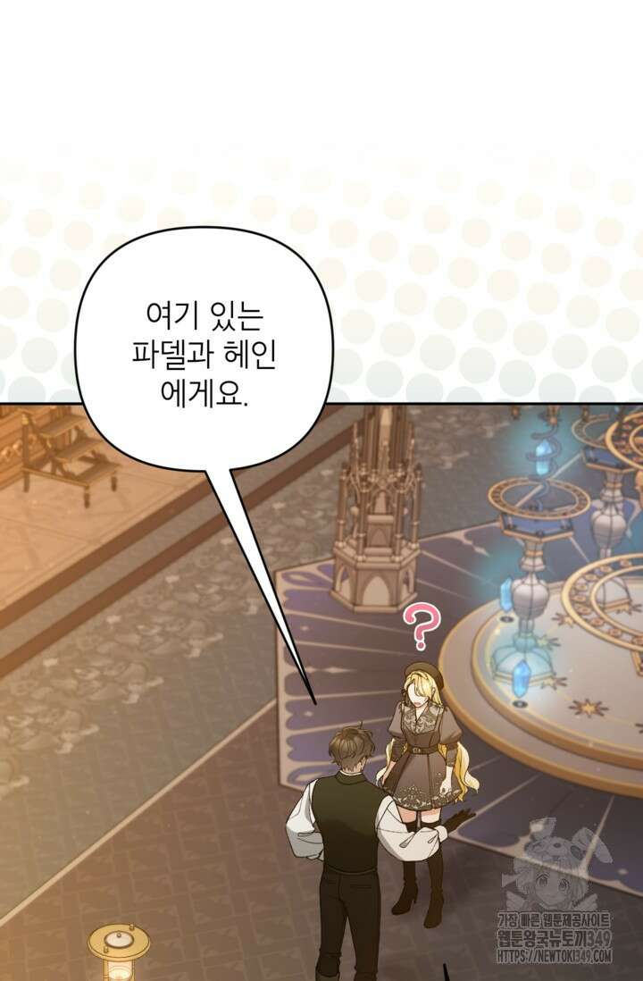 악녀의 문구점에 오지 마세요! 82화 6