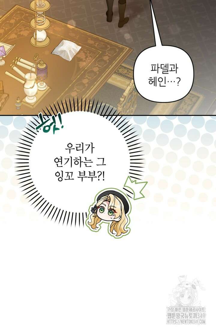 악녀의 문구점에 오지 마세요! 82화 7