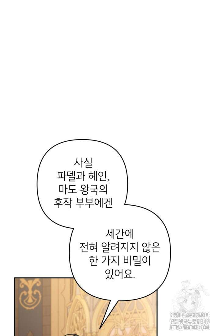 악녀의 문구점에 오지 마세요! 82화 9