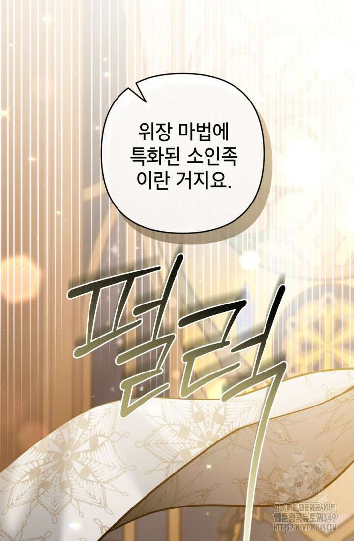 악녀의 문구점에 오지 마세요! 82화 11