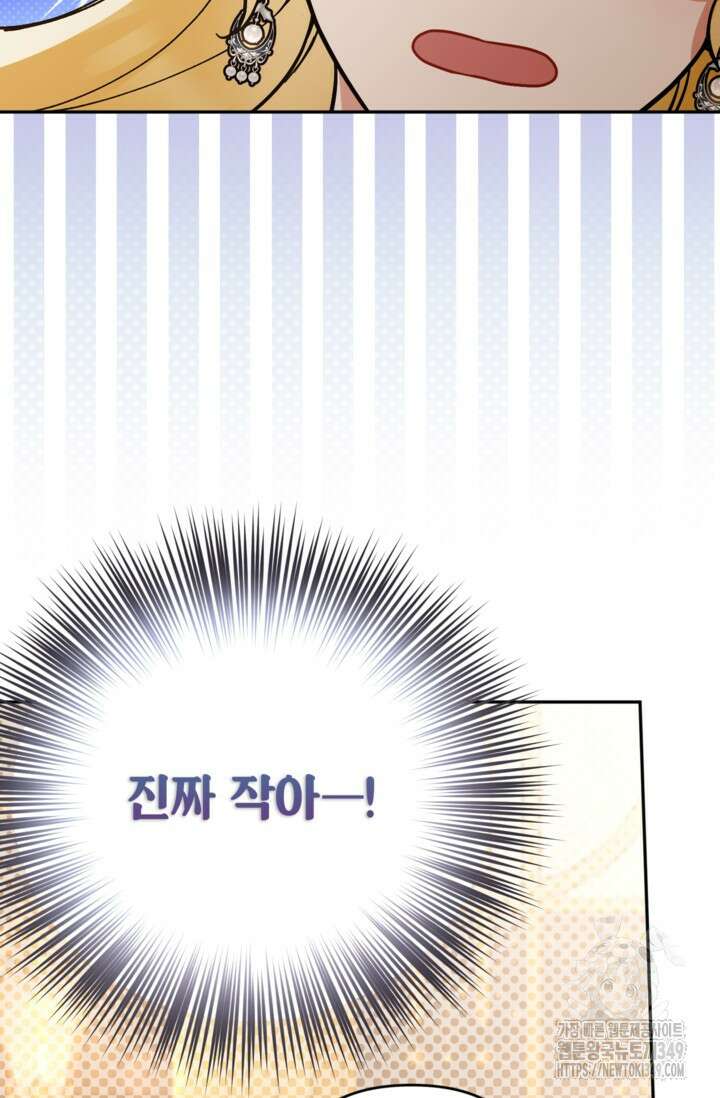 악녀의 문구점에 오지 마세요! 82화 13