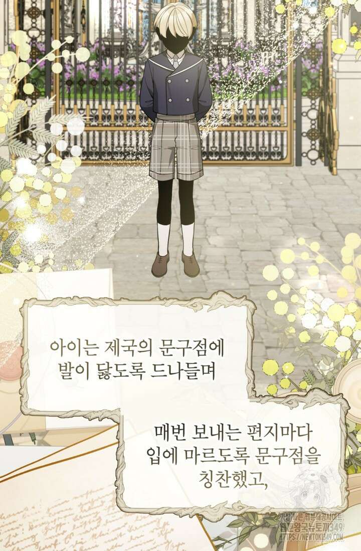 악녀의 문구점에 오지 마세요! 82화 19