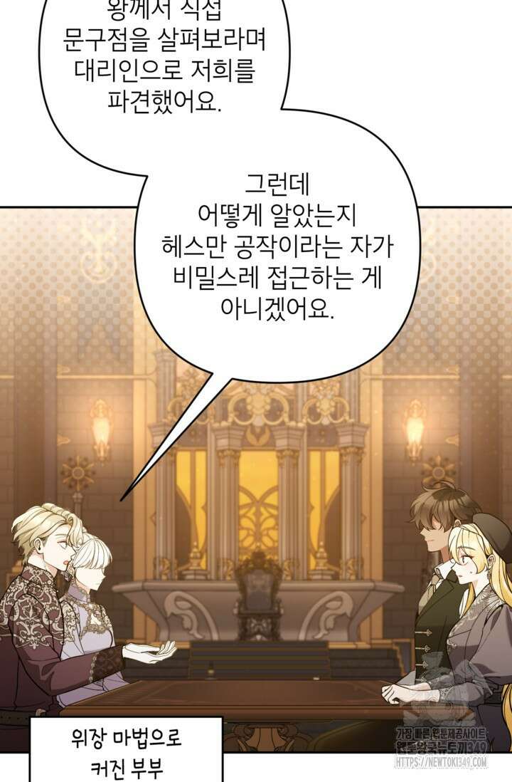 악녀의 문구점에 오지 마세요! 82화 23