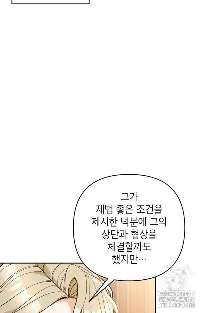 악녀의 문구점에 오지 마세요! 82화 24