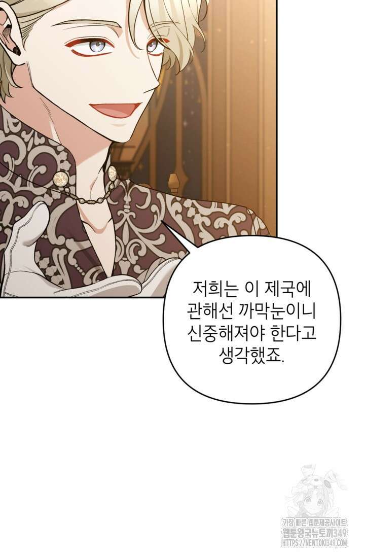 악녀의 문구점에 오지 마세요! 82화 25