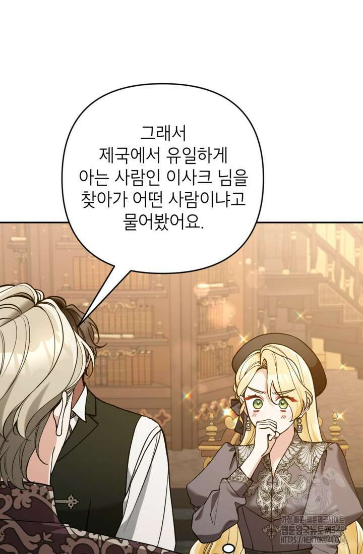 악녀의 문구점에 오지 마세요! 82화 26