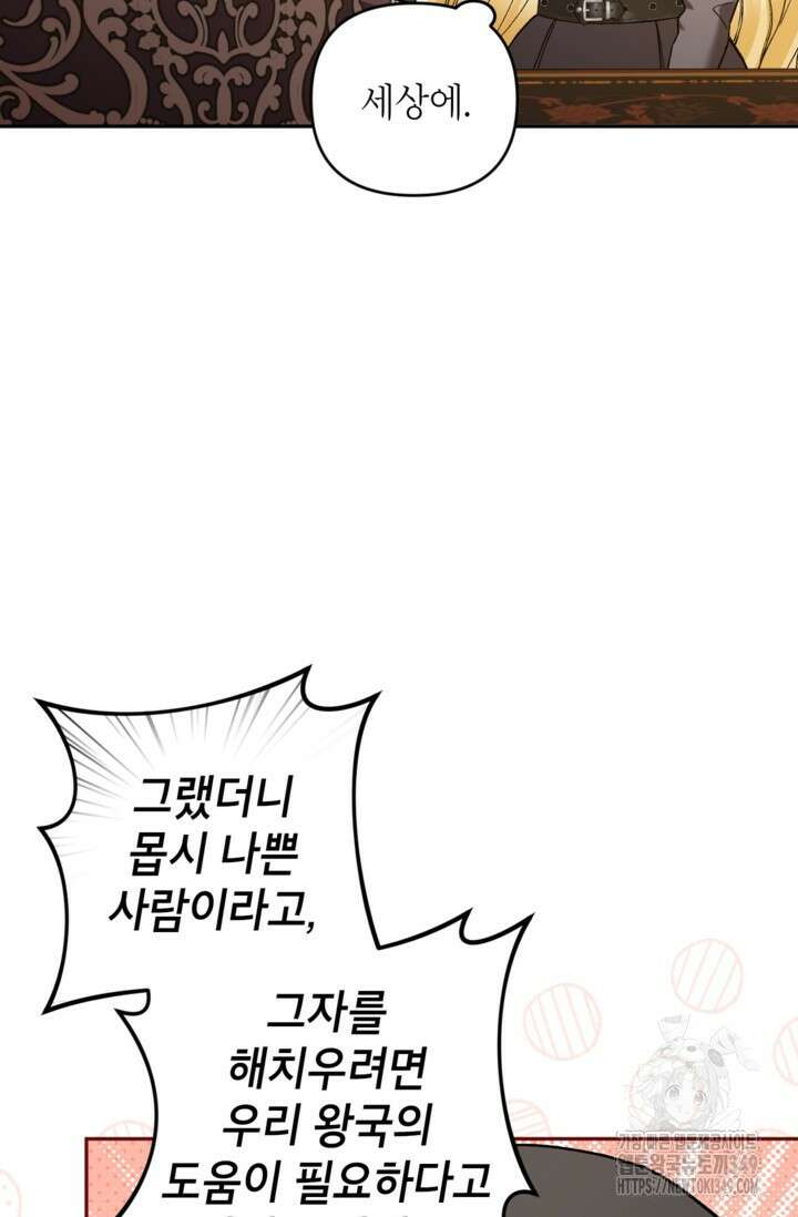 악녀의 문구점에 오지 마세요! 82화 27