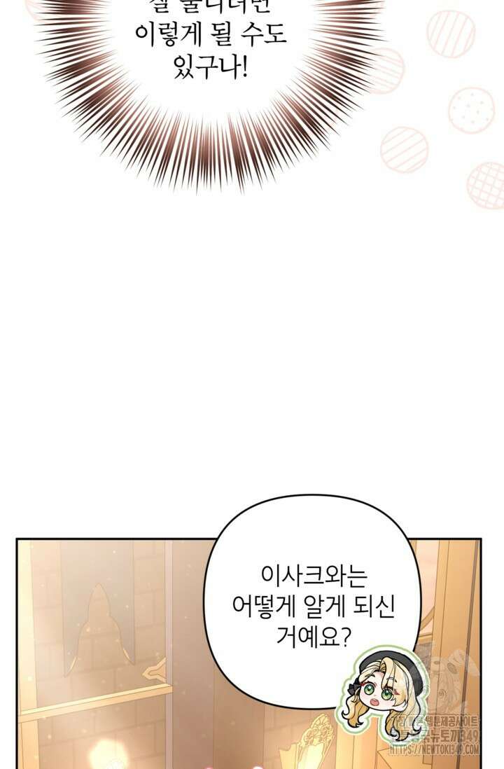 악녀의 문구점에 오지 마세요! 82화 29